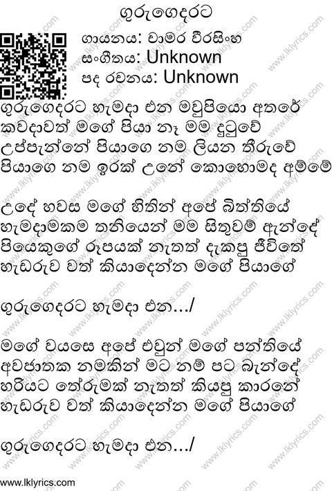 Guru Gedarata Hemada Ena Lyrics